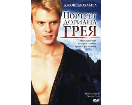 Портрет Дориана Грея  (фильм 2004) смотреть онлайн