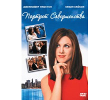 Портрет совершенства (1997)