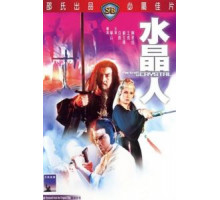 Портрет в кристалле (1983)