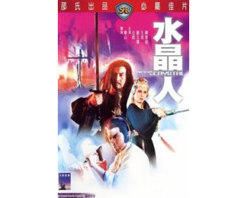 Портрет в кристалле  (фильм 1983) смотреть онлайн