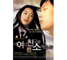 Порыв ветра (2004)