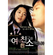 Порыв ветра (2004)