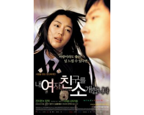 Порыв ветра  (фильм 2004) смотреть онлайн