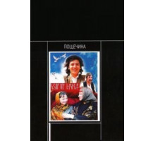 Пощечина (1980)