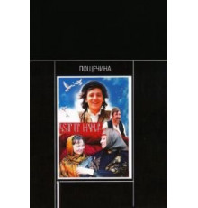 Пощечина (1980)