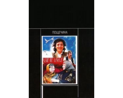 Пощечина  (фильм 1980) смотреть онлайн