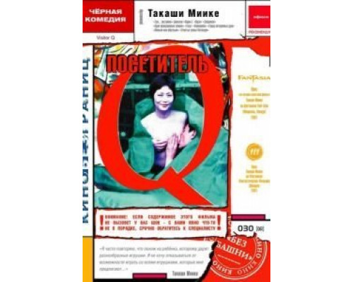Посетитель Q  (фильм 2001) смотреть онлайн