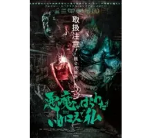 Посетители (2023)