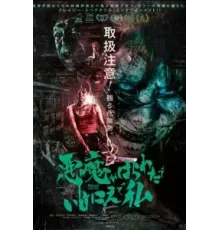 Посетители (2023)