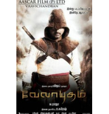 Посланник судьбы (2011)