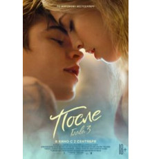 После. Глава 3 (2021)