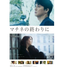 После концерта (2019)