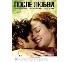 После любви (2012)