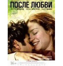 После любви (2012)