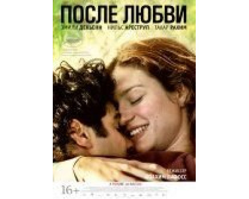 После любви  (фильм 2012) смотреть онлайн