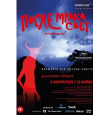 После мрака свет (2012)