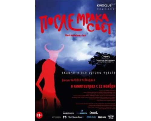 После мрака свет  (фильм 2012) смотреть онлайн