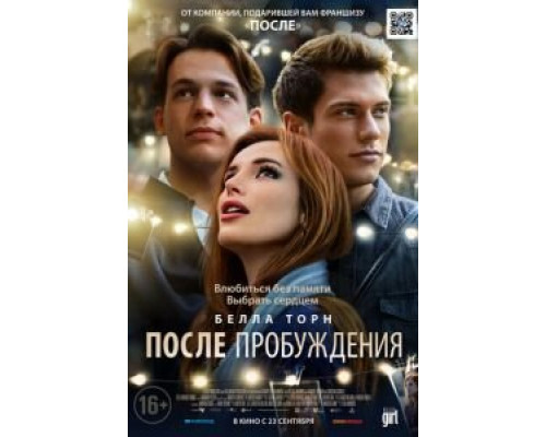 После пробуждения  (фильм 2021) смотреть онлайн