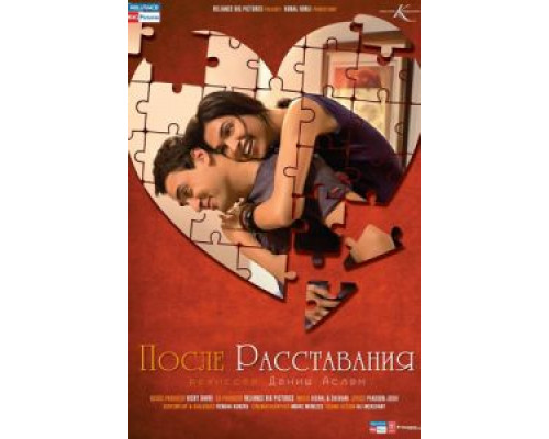 После расставания  (фильм 2010) смотреть онлайн