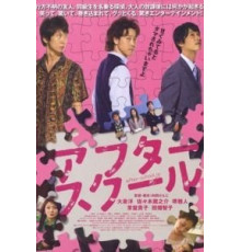 После школы (2008)