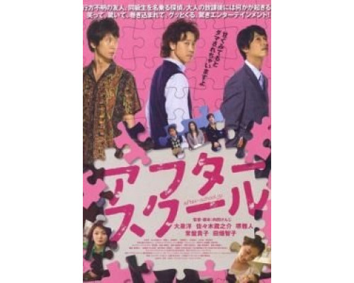 После школы  (фильм 2008) смотреть онлайн