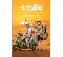 Последнее желание (2019)