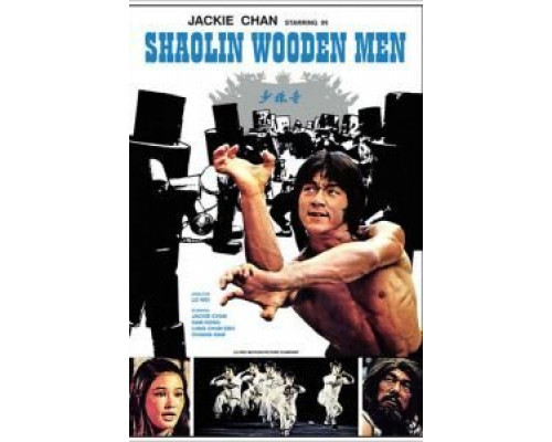 Последнее испытание Шаолиня  (фильм 1976) смотреть онлайн