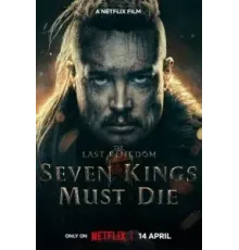 Последнее королевство: Семь королей должны умереть (2023)