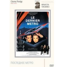 Последнее метро (1980)