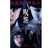 Последнее проклятие (2015)