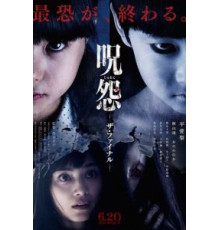 Последнее проклятие (2015)