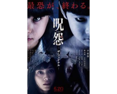 Последнее проклятие  (фильм 2015) смотреть онлайн