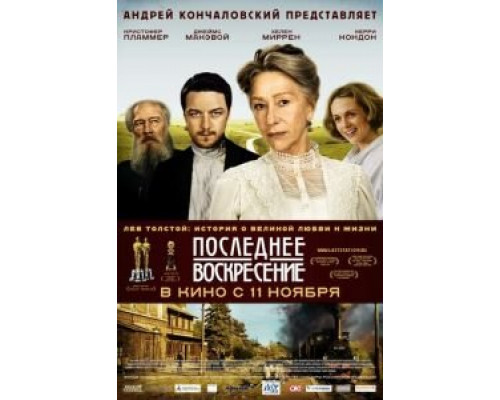 Последнее воскресение  (фильм 2009) смотреть онлайн