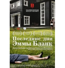 Последние дни Эммы Бланк (2009)