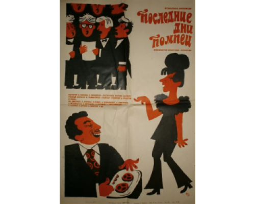 Последние дни Помпеи  (фильм 1972) смотреть онлайн