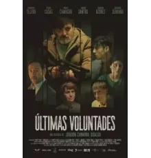 Последние желания (2023)