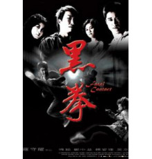 Последний бой (2006)