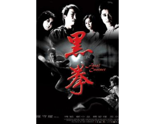 Последний бой  (фильм 2006) смотреть онлайн