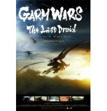 Последний друид: Войны гармов (2014)