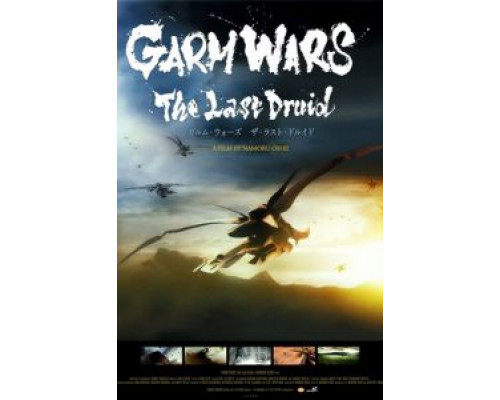 Последний друид: Войны гармов  (фильм 2014) смотреть онлайн