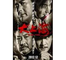 Последний магнат (2012)