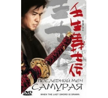 Последний меч самурая (2002)