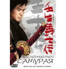 Последний меч самурая (2002)