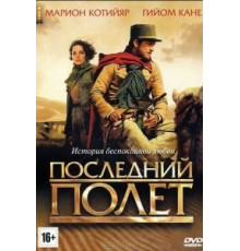 Последний полёт (2009)