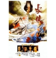 Последний салют рыцарству (1979)