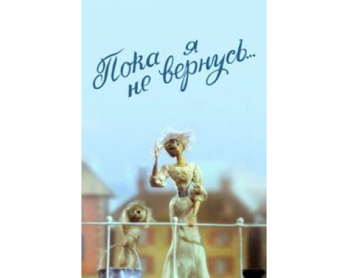 Последний суд  (фильм 1988) смотреть онлайн