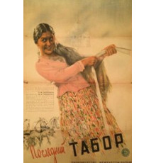 Последний табор (1935)