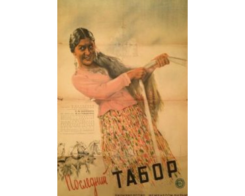 Последний табор  (фильм 1935) смотреть онлайн