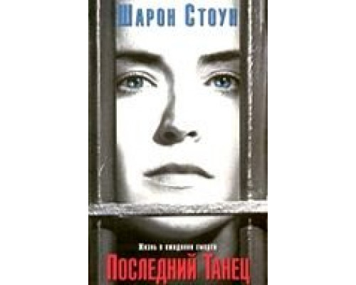 Последний танец  (фильм 1996) смотреть онлайн