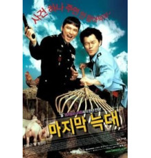 Последний волк (2004)